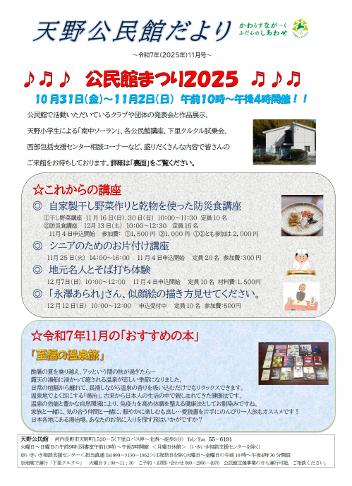 天野公民館だより令和7年11月号