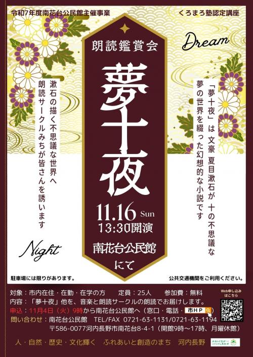 令和7年朗読鑑賞会ポスター