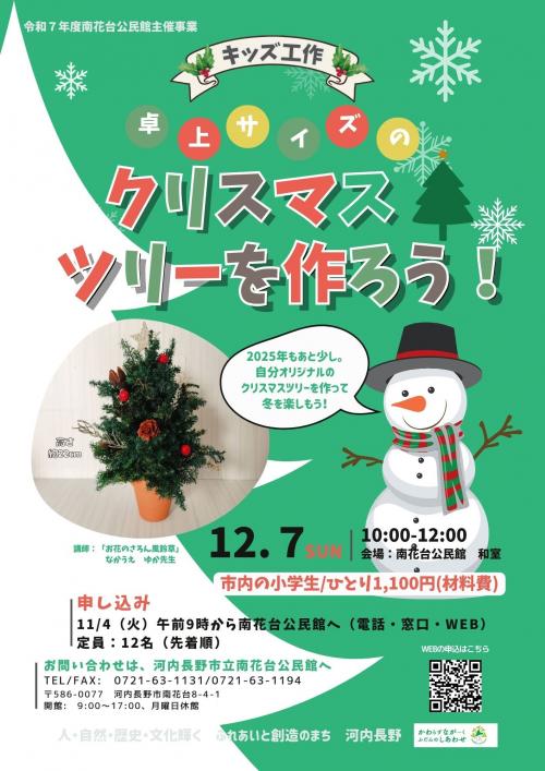 クリスマスキッズ工作ポスター
