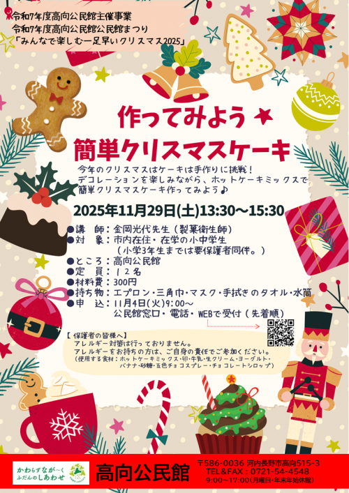 簡単クリスマスケーキ