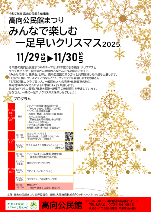 高向公民館まつり　ポスター