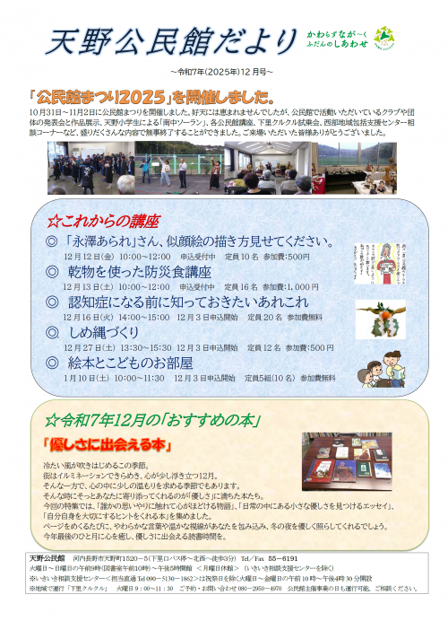 天野公民館だより令和7年12月号