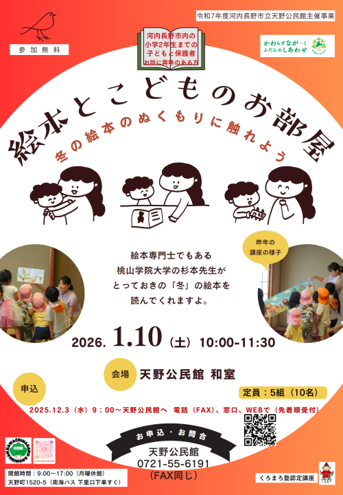 絵本こどものお部屋ポスター