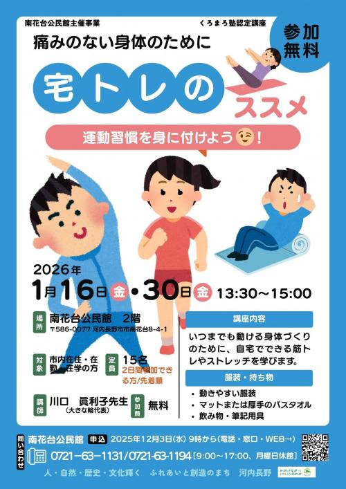 痛みのない身体のために～宅トレのススメ～ポスター