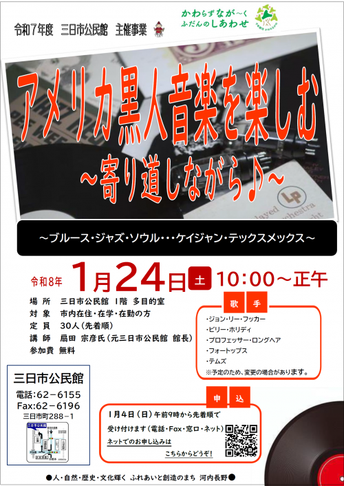 「アメリカ黒人音楽を楽しむ」ポスター