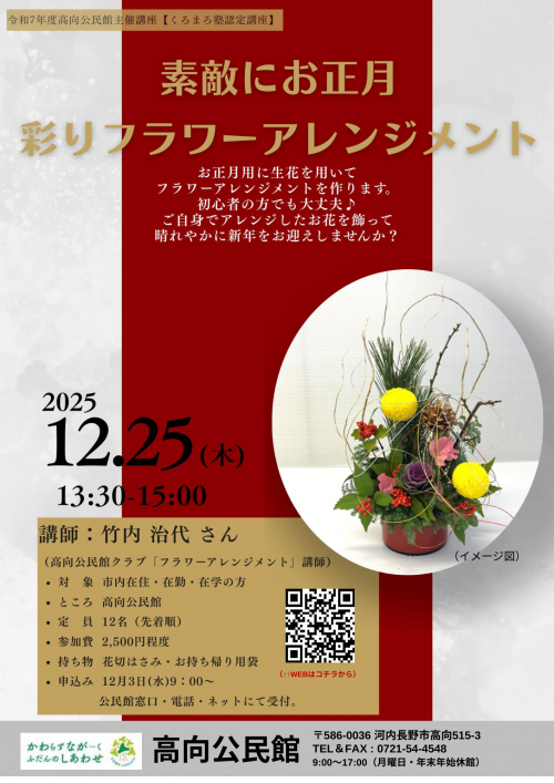 R7お正月フラワーアレンジメント