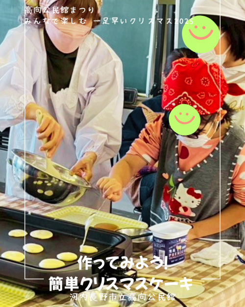 クリスマスケーキ作り