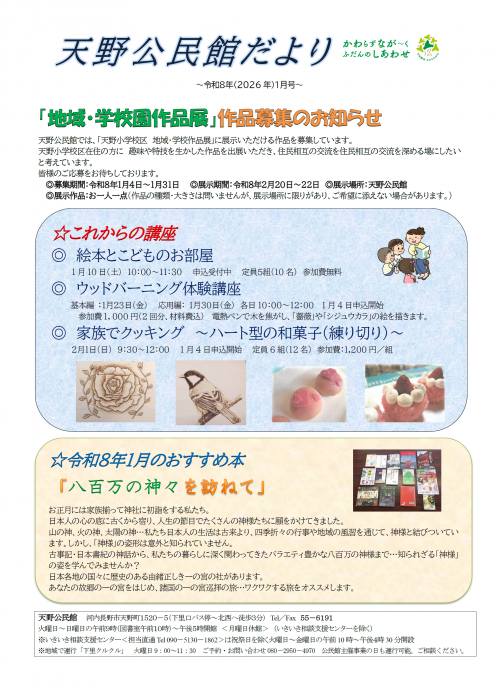 天野公民館だより令和8年1月号