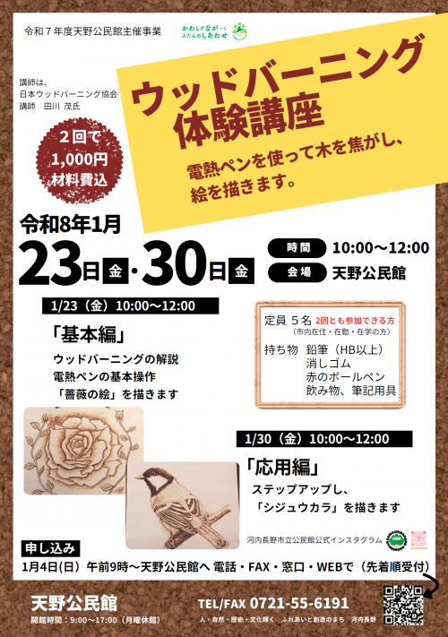 ウッドバーニング体験講座2ポスター