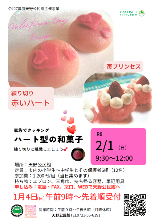 家族でクッキングポスター