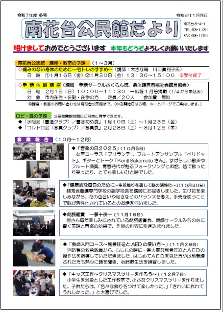 公民館だより令和7年冬号1
