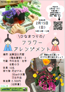 フラワーアレンジメントポスター