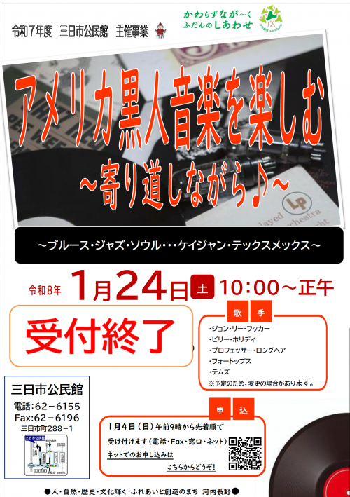 「アメリカ黒人音楽を楽しむ」ポスター