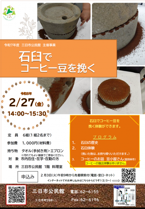 「石臼でコーヒー豆を挽く」ポスター