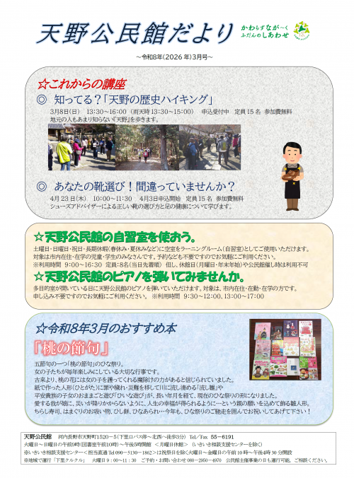 天野公民館だより令和8年3月号