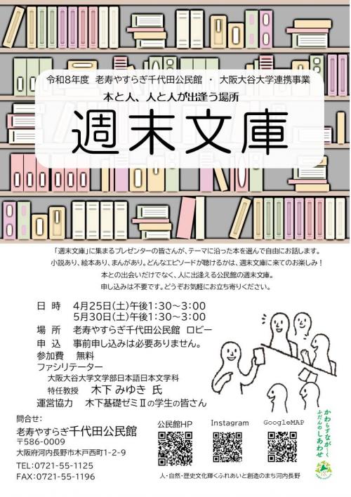 週末文庫のチラシ