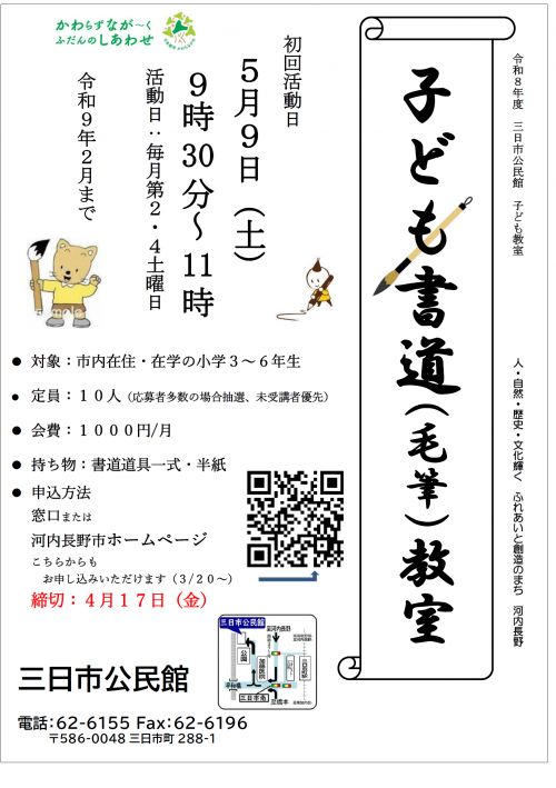 「令和８年度　子ども書道教室」のポスター