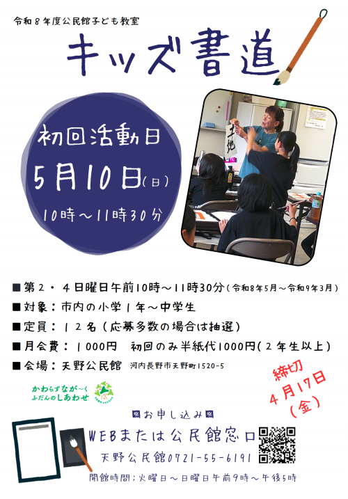 R8キッズ書道ポスター