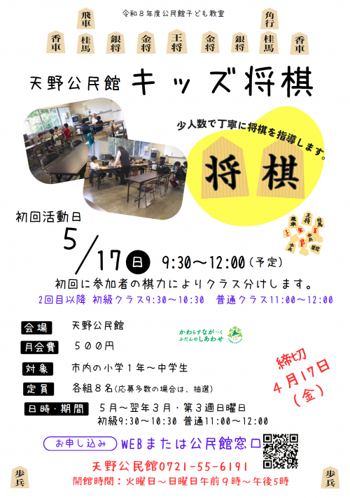 R8キッズ将棋ポスター