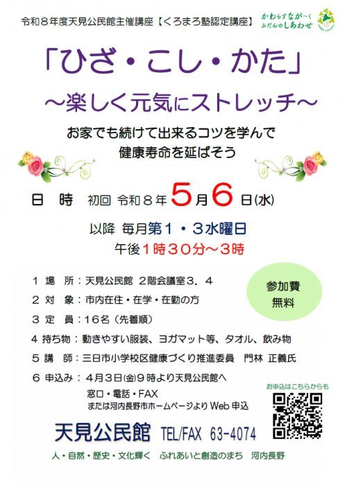 ひざ・こし・かた