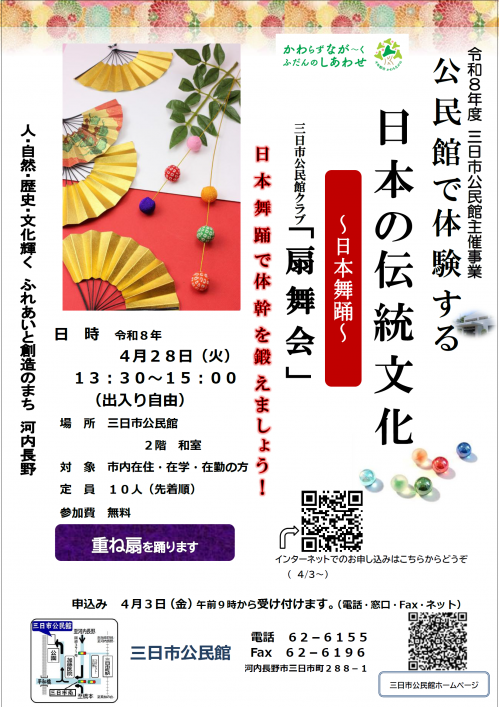「公民館で体験する日本の伝統文化～日本舞踊～」ポスター