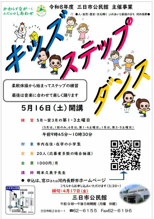 「キッズステップダンス」ポスター
