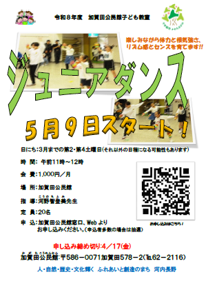 ジュニアダンス教室