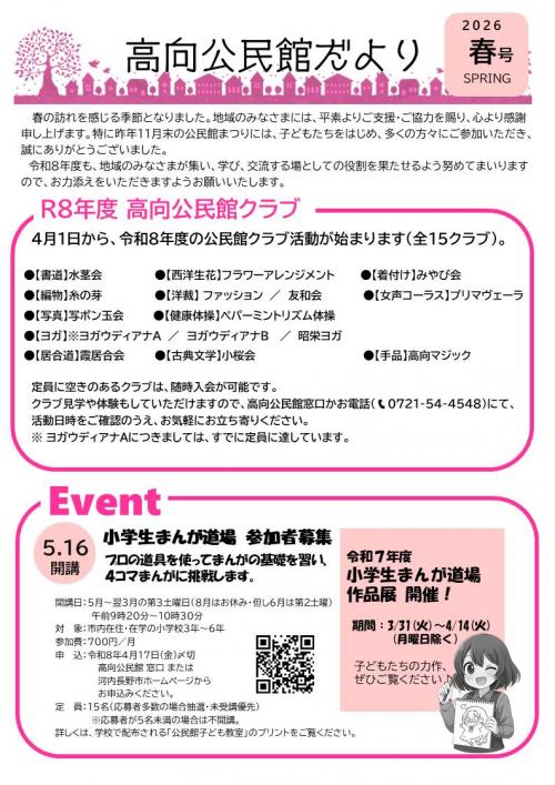 高向公民館だより　春号1