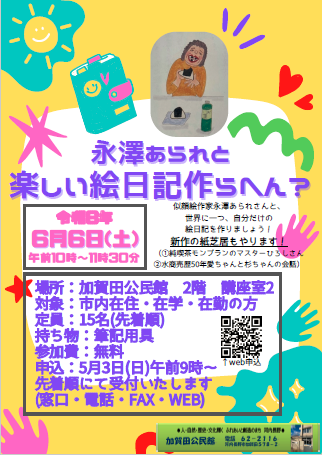 あられさんポスター