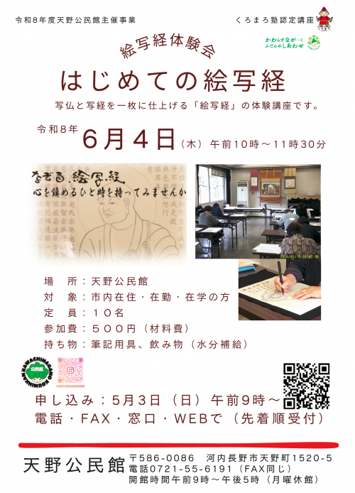 はじめての絵写経ポスター