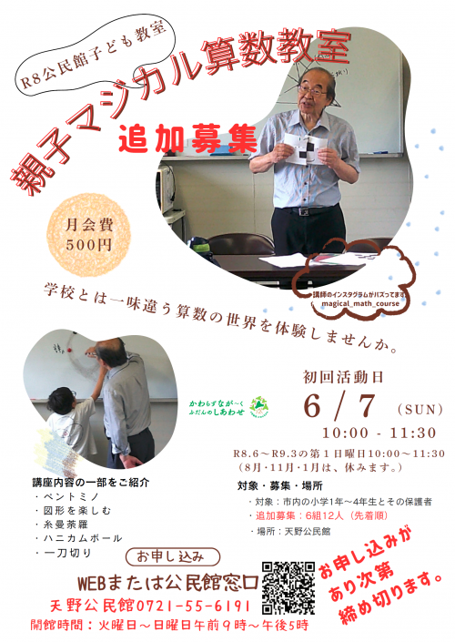 （追加募集）R8親子マジカル算数教室ポスター