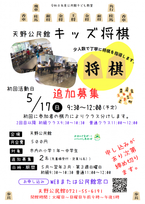 （追加募集）R8キッズ将棋ポスター