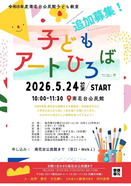 令和8年度子ども教室追加募集ポスター