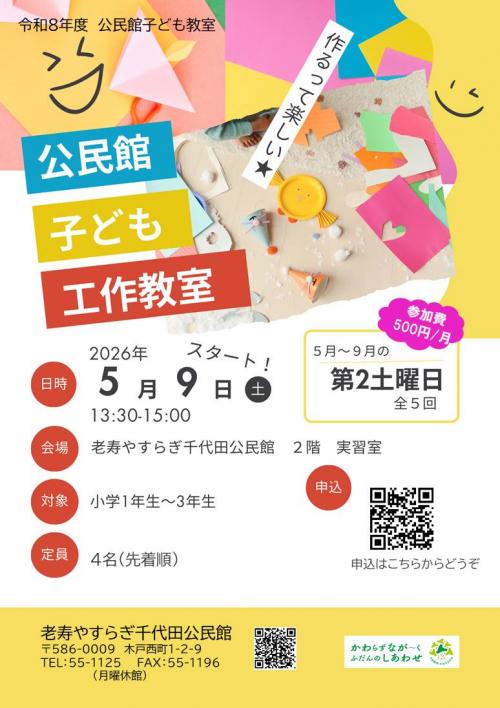 工作教室追加募集