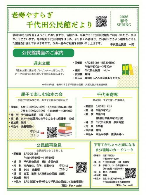公民館だより春号表面
