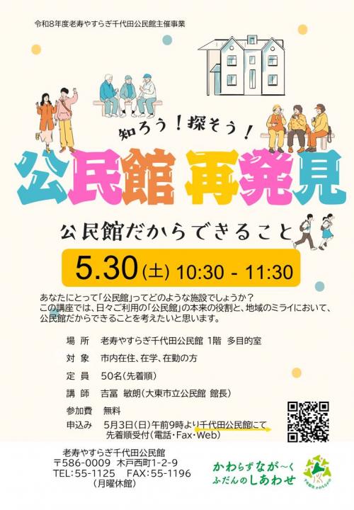 講座のポスター