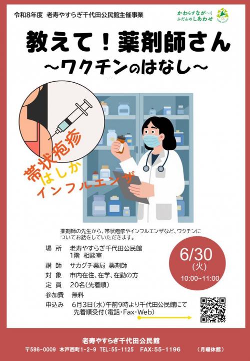 講座のポスター