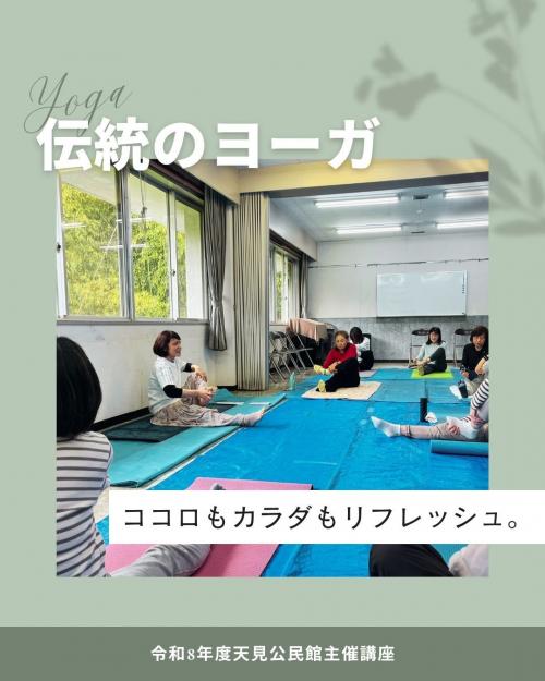 伝統のヨーガ