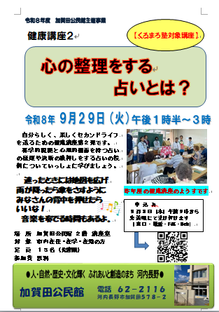 健康講座２