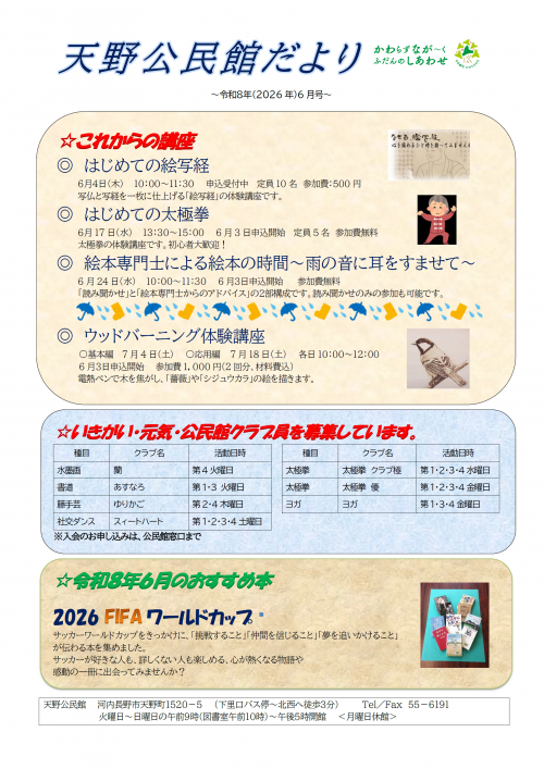 天野公民館だより令和8年6月号