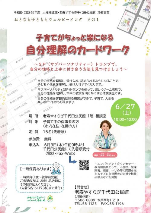 講座のポスター