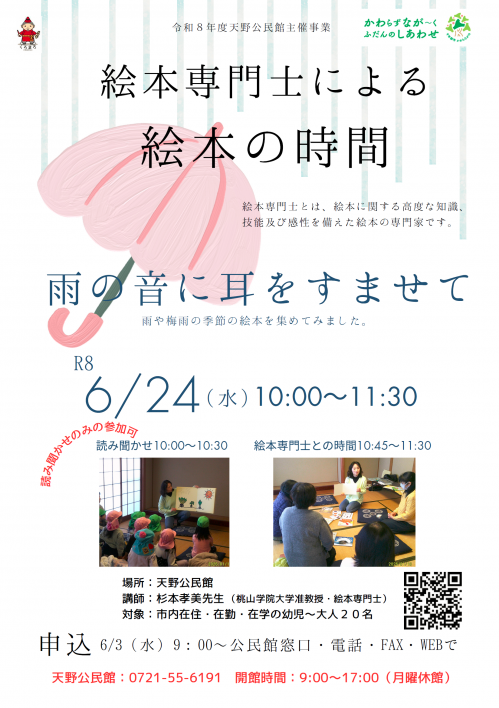 絵本専門士による絵本の時間ポスター