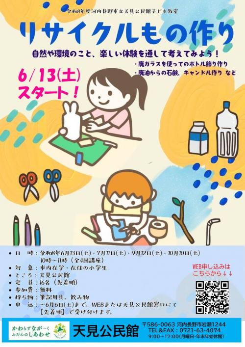 リサイクルもの作り