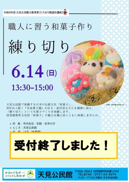 「練り切り」受付終了