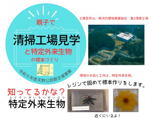 清掃工場見学と環境のお話ポスター一部