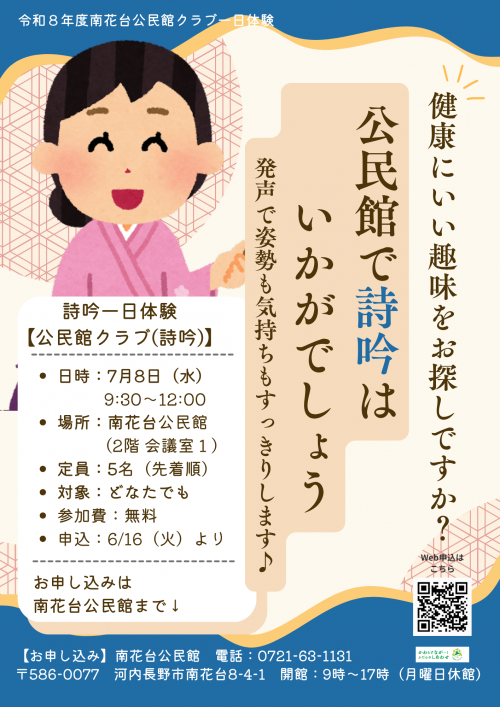 詩吟ポスター