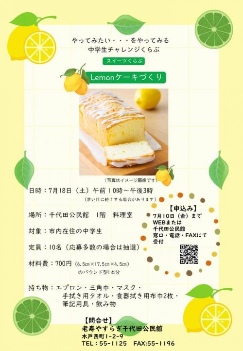 中学生チャレンジくらぶ