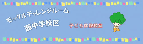 西中