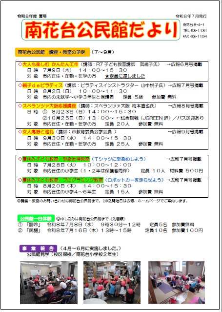 公民館だより令和8年夏号1