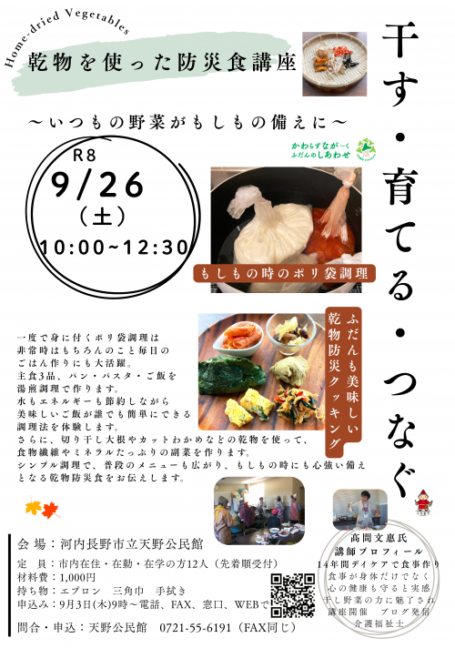 防災食講座ポスター